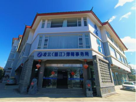 丽江
