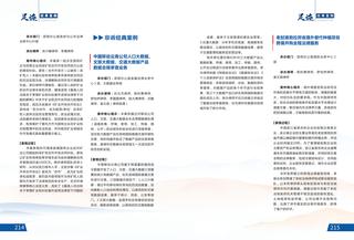 《足迹》2022-2023 合刊 第 117 页