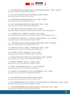 《足迹》2017 年刊 第 91 页